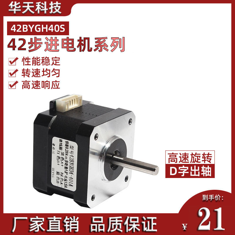 42步进电机 42BYGH40S 两相四线40高度雕刻机 0.4N 3D打印机马达