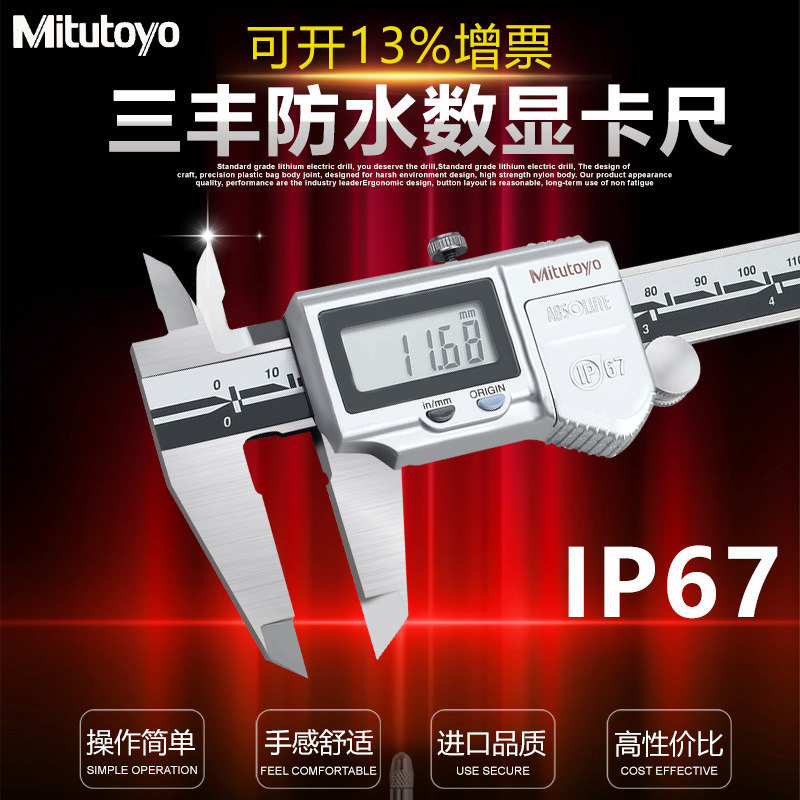 三丰Mitutoyoip67防水数显游标卡尺0-150mm高精度游标卡尺500-752