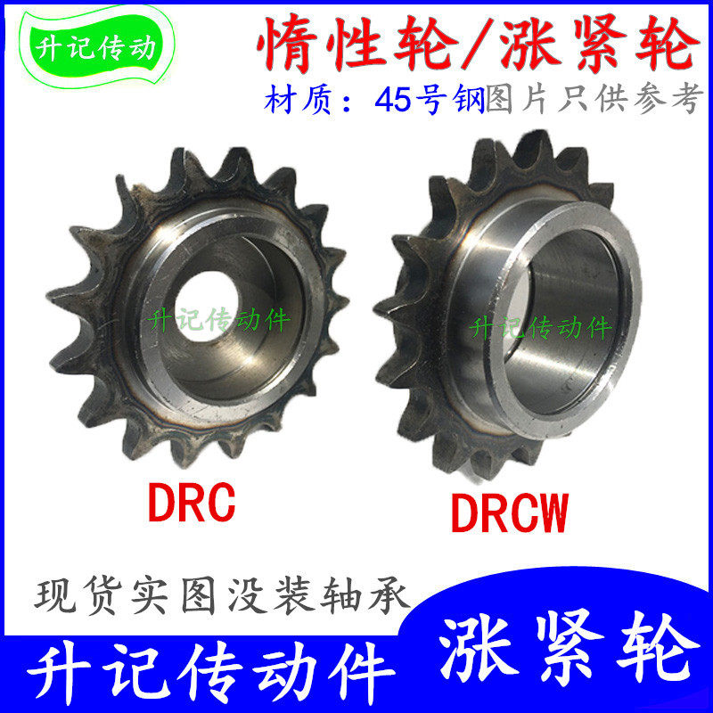 涨紧轮 惰性链轮 过度链轮 压轮 轴承 链轮DRCW 06B08B10A12A16A