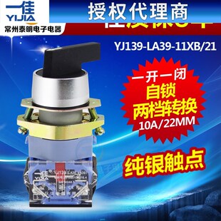 一佳两2档3位旋转开关带自锁20自复位LA39 2短柄旋钮选择22mm 11X