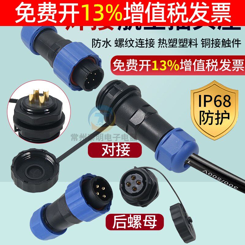 电源工业插头航空插7针接头插座连接器3芯4孔5位6p防水户外SD16MM