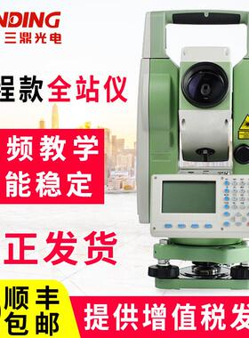 三鼎(SANDING)全站仪STS-722R8高精度2秒免棱镜800米工程测量