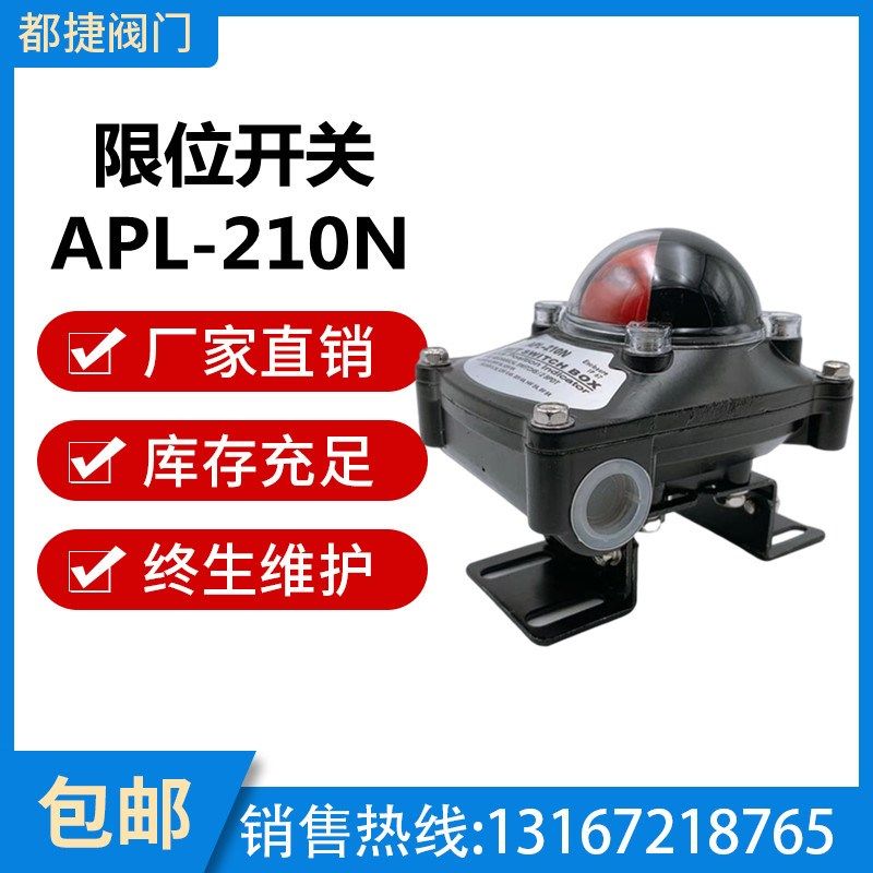限位开关信号反馈装置APL-210N气动阀门回讯回信器310N410NITS100