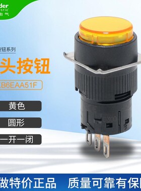 施耐德平头按钮开关XB6EAA51F圆形自复位点动黄色一开一闭16mm