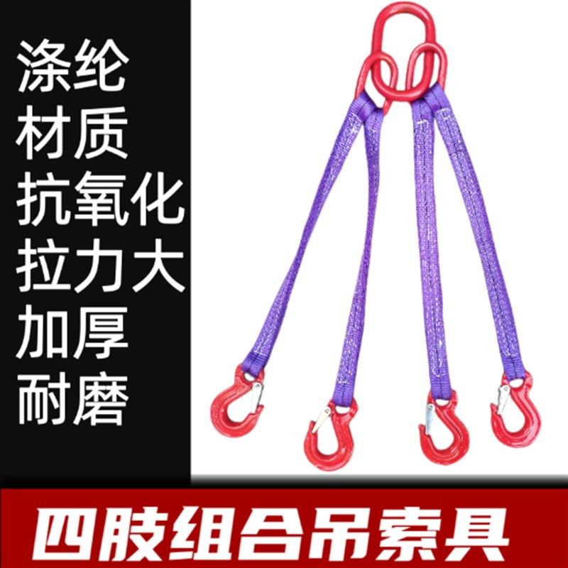 吊装带4腿肢起重吊带吊索具组合吊带吊绳扁平吊带吊钩行车吊装钩