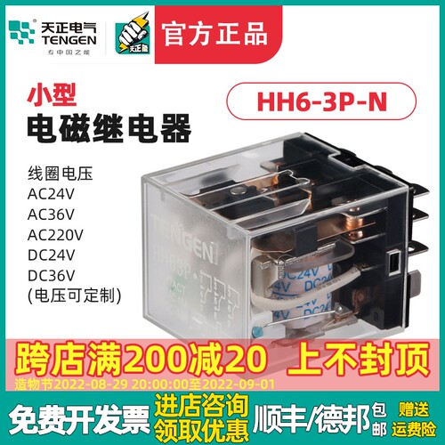 TENGEN天正 HH63P接触式透明中间小型继电器LY3NJ 11脚24V 220V银