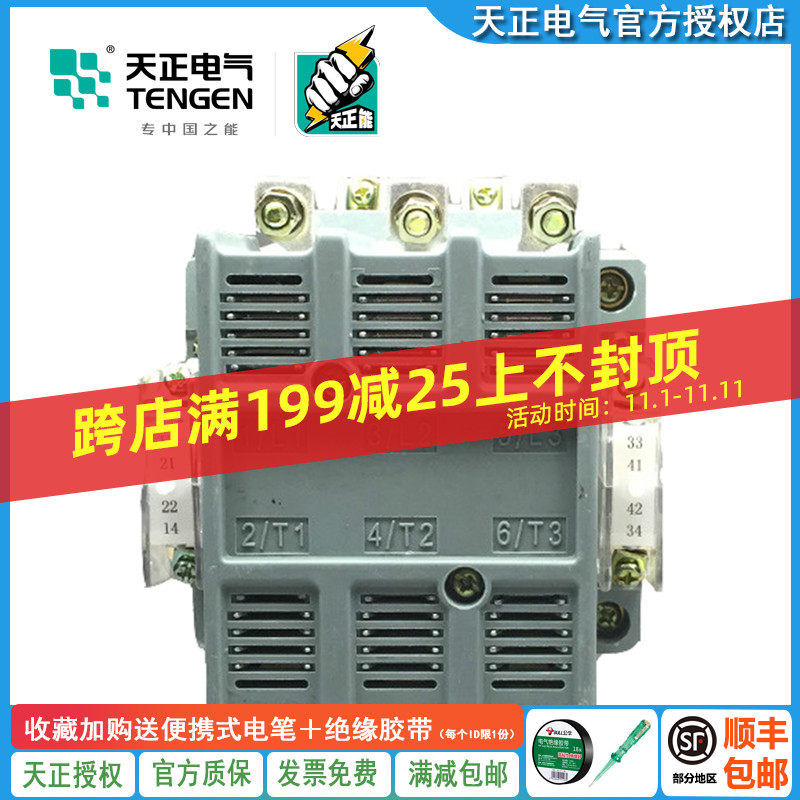 天正电气TENGEN CJ40-315A 220V 380V 接触式继电器3P 交流接触器,包装,胶带座/封箱器,淘宝优惠券,粉丝福利购,淘宝优惠卷
