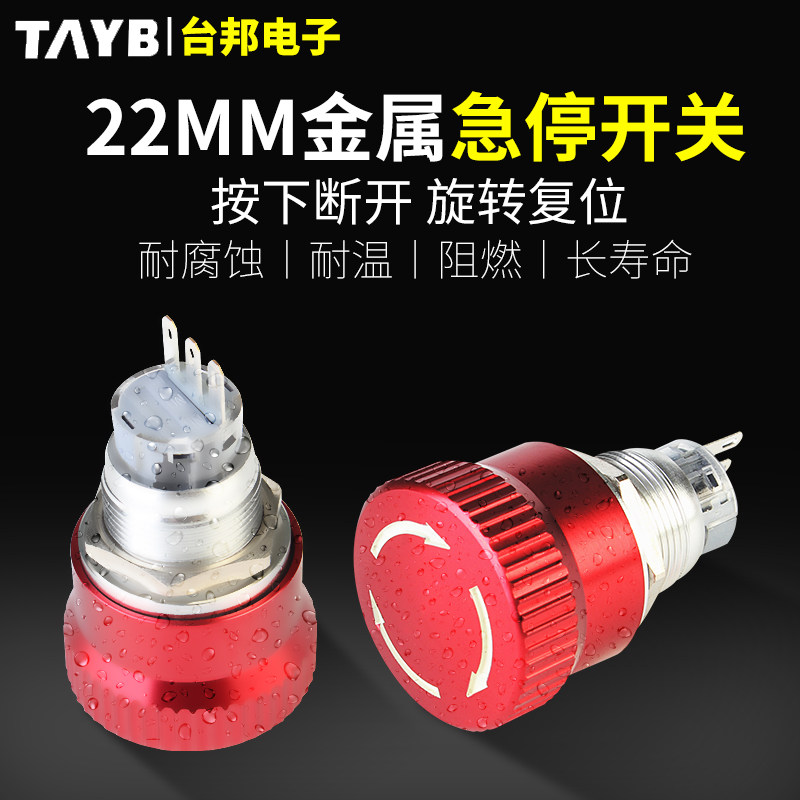 22MM金属急停开关蘑菇紧急按钮自锁停止开关TB22-JS-11ZS-A防水