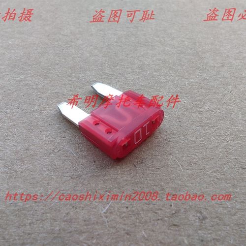 新大洲本田车配件110电喷E影电喷DIO电喷魔戟通用保险丝原装