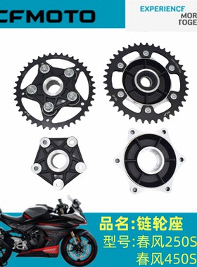 春风原厂配件CF250-6/CF400-9链轮座250SR/450SR单摇臂链轮座链轮