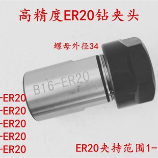 B16B18JT6台钻夹头钻孔铣夹头 B12 ER钻夹头电机轴连接套轴套 B10