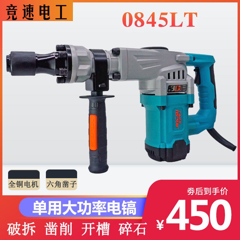 竞速单用电镐工业级电镐大功率重型专业混凝土开槽拆墙工具送凿子