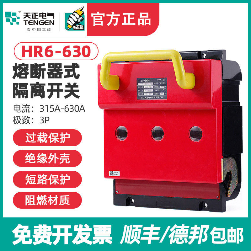 TENGEN天正 HR6-630/30 630A 熔断器式隔离开关 500A 400A 刀开关