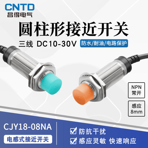 昌得CNTD电感式接近开关CJY18E-08NA传感器m18直流NPN三线常开24V