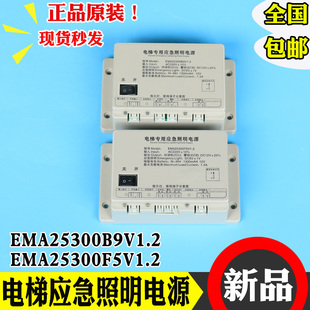 奥 斯电梯EMA25300F5江南快速对讲M3专用应急照明电源EMA25300B9