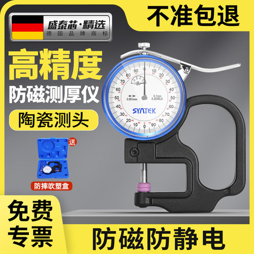 测厚仪厚度测量仪高精度卡尺指针测厚尺千分尺测薄膜壁厚量厚度尺