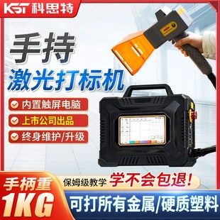 手持激光打标机小型光纤金属刻字机打码 30w激光雕刻 机塑料便携式