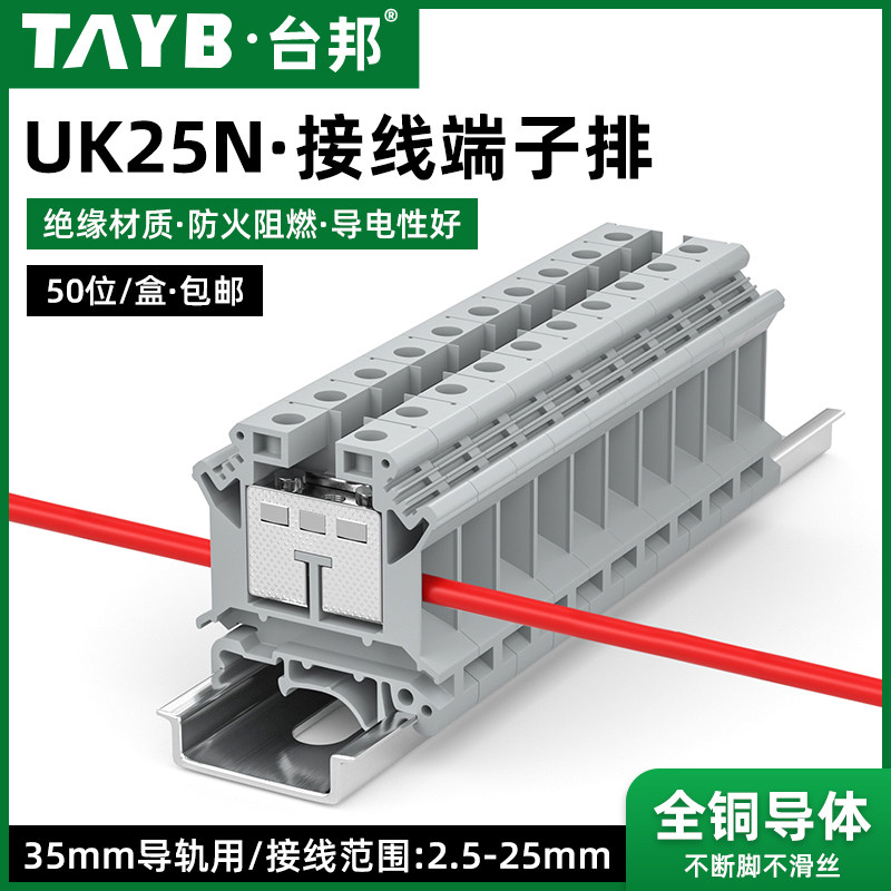 UK25N接线端子排25MM平方电压线导轨式接线端子配电箱铜件UK-25,农用物资,苗木固定器/支撑器,淘宝优惠券,粉丝福利购,淘宝优惠卷