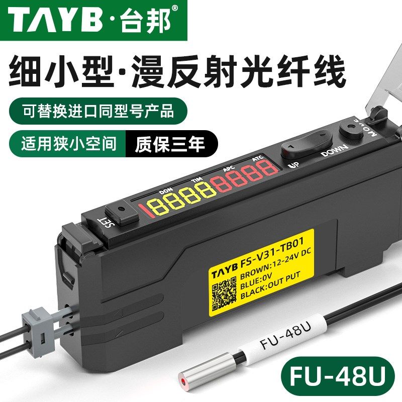 台邦光纤传感器FU-48U直径D3光纤探头光电开关数显光纤放大器24V