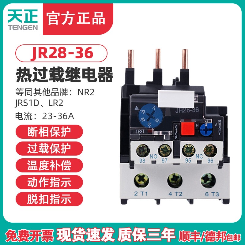 TENGEN天正JR28-36热继电器NR2-36 JRS1D热过载温度保护继电器32A