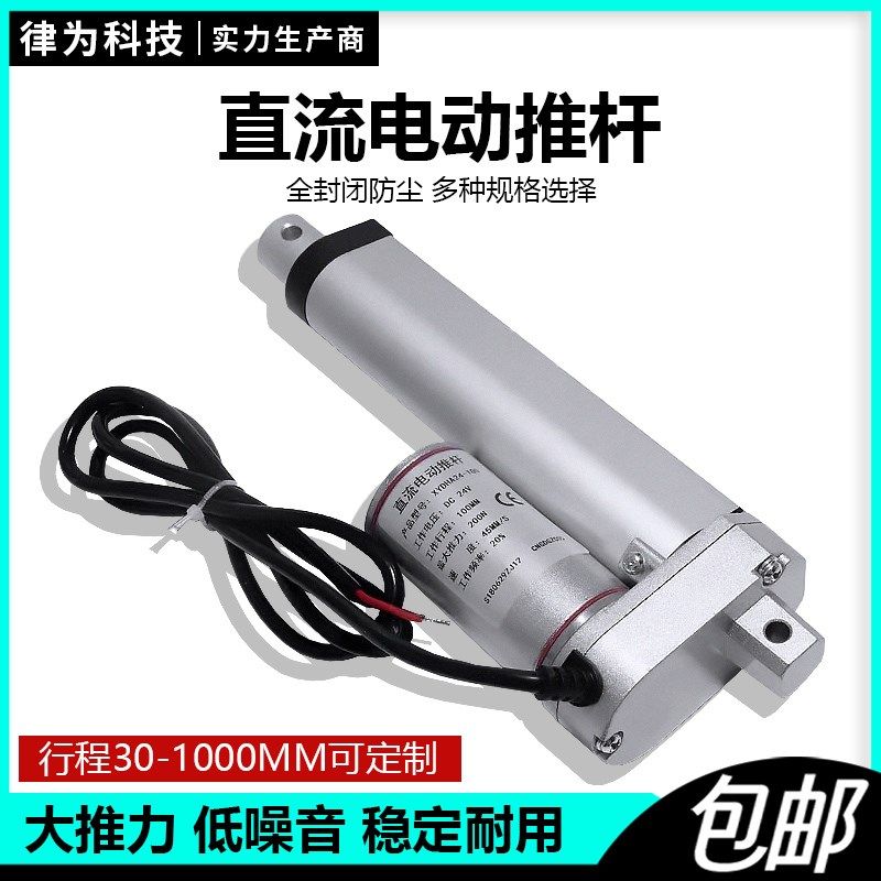 直流电动推杆电机伸缩杆升降器推窗密室马达行程20mm1000mm12V24V