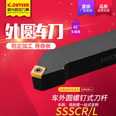 数控刀杆45度外圆刀SSSCR1212/1616H09/2020适用仪表车床车刀刀具