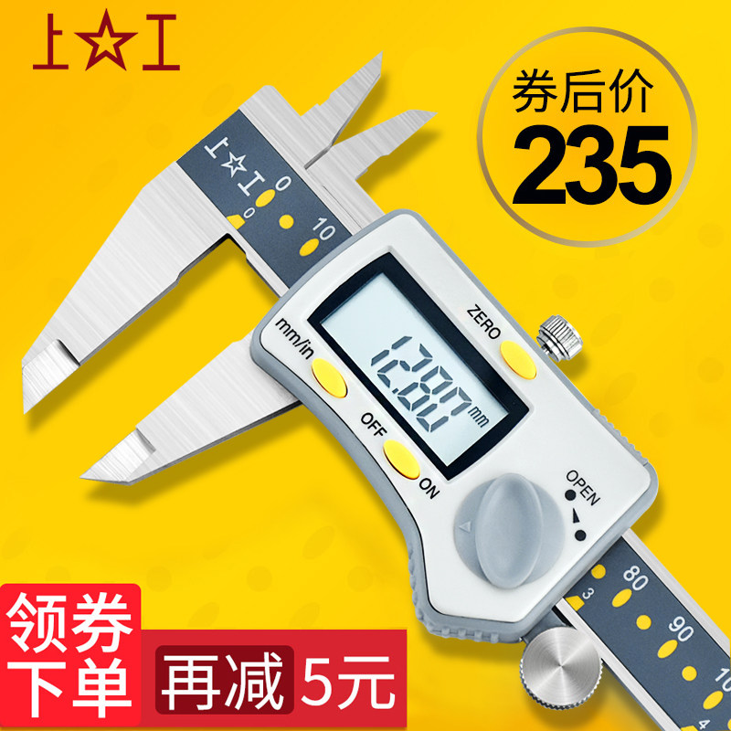 上工数显游标卡尺0-150mm0-300不锈钢高精度电子数显卡尺0-200mm,居家日用,书写板,淘宝优惠券,粉丝福利购,淘宝优惠卷
