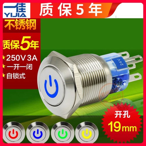一佳GQ19-11DZP不锈钢金属电源按钮开关自锁带灯符号19mm220V24V