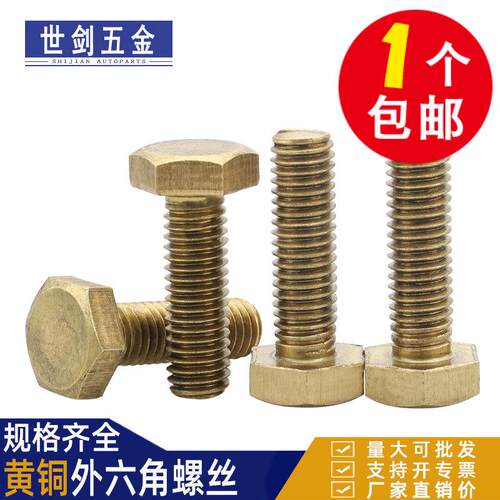 铜螺丝M4M5M6M8M102黄铜