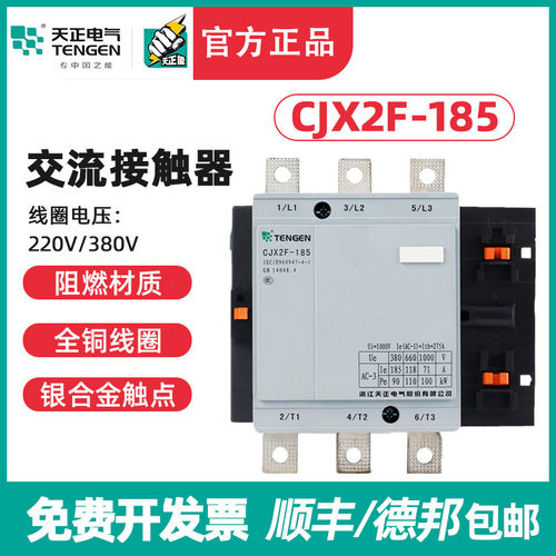 TENGEN天正 CJX2F-185A交流接触器 CDC6-185 NC2-185 220V 380V