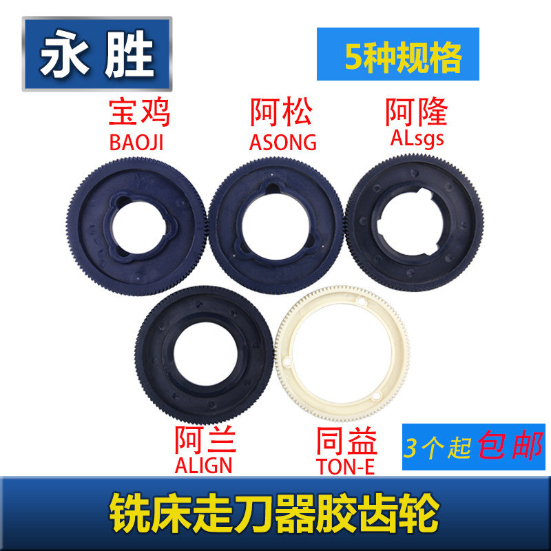 铣床走刀器胶齿轮/自动进刀器尼龙齿轮/塑料齿轮阿兰宝鸡阿松同益,工业油品/胶粘/化学/实验室用品,烧杯/烧瓶,淘宝优惠券,粉丝福利购,淘宝优惠卷