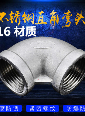 316不锈钢内螺纹丝扣90度弯头DN15 20 25 32 40 504分 6分 1寸