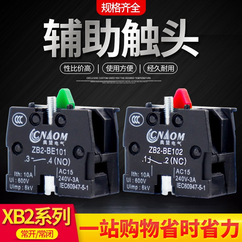自复位按钮开关触点开关 辅助开关 按钮配件 常开点 ZB2-BE101C