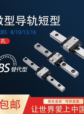 微型双孔短滑块直线导轨SSEBS10-115 SSEBSLZ13-70 SSE2BSL16-230
