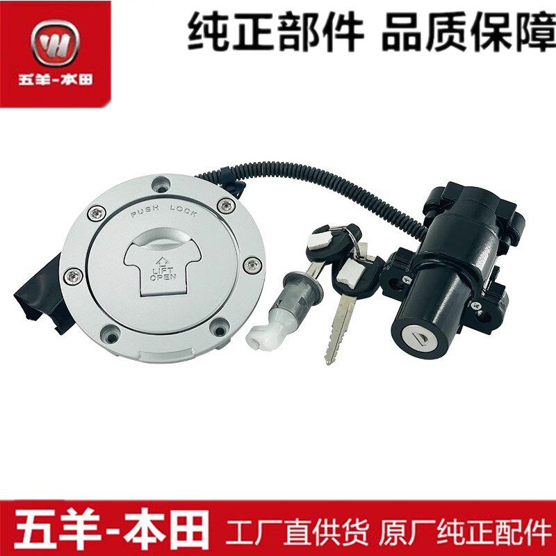 适用于CB400X CB400F CBR400R套锁电门锁开关锁锁具总成