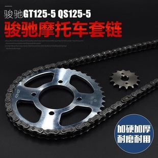 CEF大小链轮链条前后齿轮牙盘 轻骑铃木骏驰GT125套链QS125