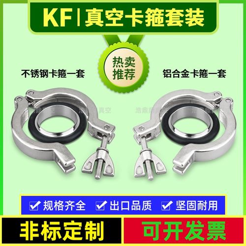 真空304不锈钢卡箍KF16/10/25/40 氟胶支架快装卡箍 铝合金卡箍