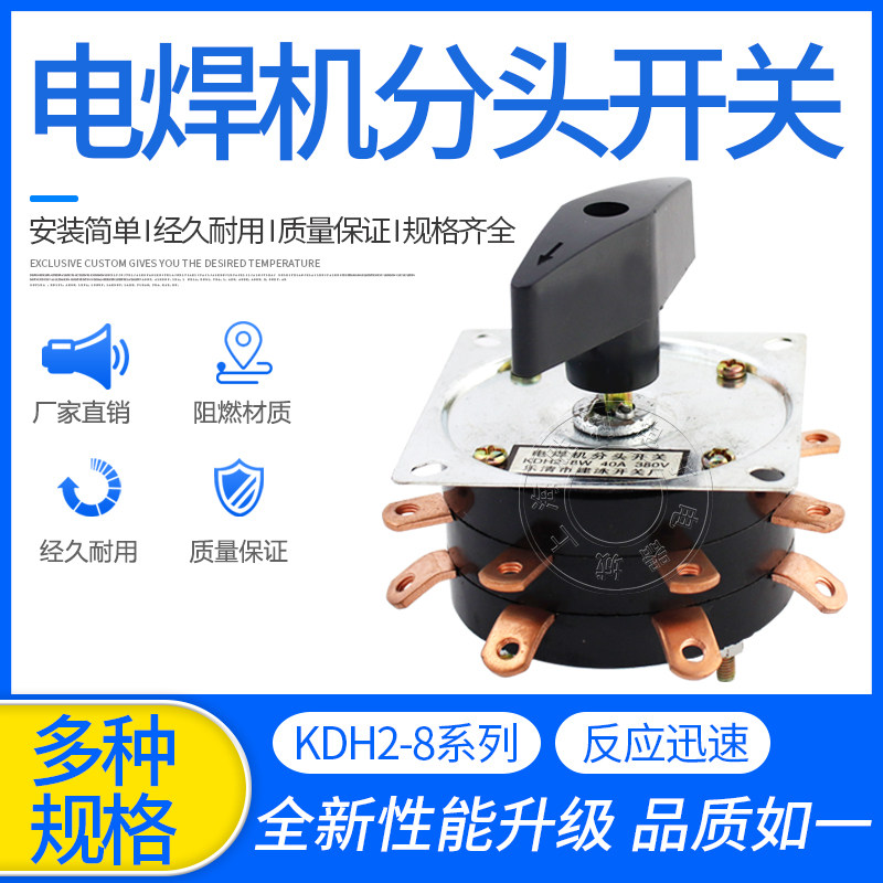 KDH25-2-8电焊机分头开关 电焊机开关 转换开关KDH2-8 25A 铜件,金属材料及制品,金属罐/桶/瓶,淘宝优惠券,粉丝福利购,淘宝优惠卷