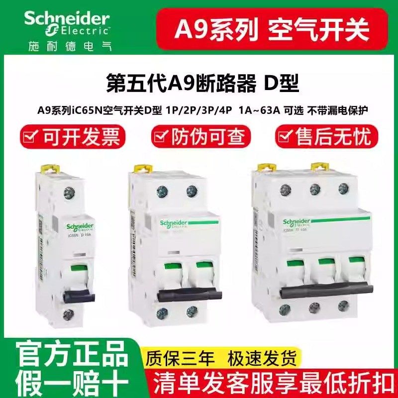 施耐德IC65N空气开关带漏电保护器D型2P空开开关断路器家用63A电