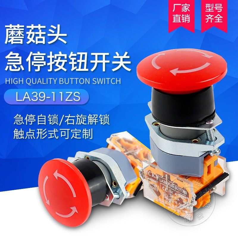 LA39-11ZS急停开关按钮 蘑菇头自锁按钮开孔22mm 一开一闭