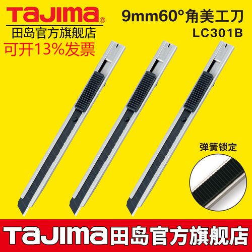 日本田岛美工刀 原厂黑刃 小型刀 裁纸刀 全金属 9mm刀片 LC301B