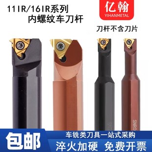 A16车床刀具大小头 0010K11 数控内螺纹车刀杆SNR0016Q16 0020R16