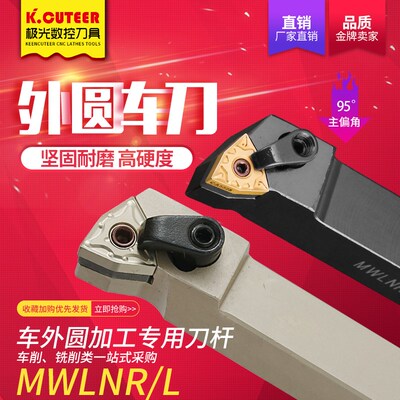 数控刀杆95度外圆车刀MWLNR2020K08/2525M08镀镍桃形车床机夹刀具