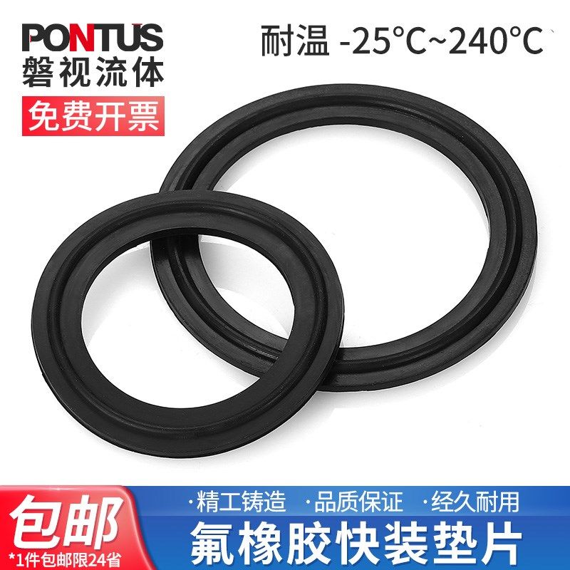 氟橡胶快装垫片卫生级卡盘密封圈快装卡盘密封垫卡箍卡盘密封圈