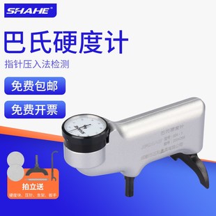 SHAHE三和巴氏硬度计便携式 1巴柯尔玻璃钢铝合金硬度机测试仪 934