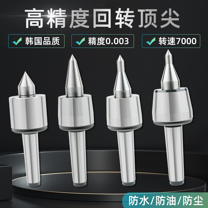 韩国工艺制高速精密回转顶尖莫氏MT3/4/5号顶针高精度数控回转顶