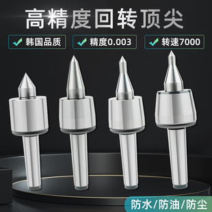韩国工艺制高速精密回转顶尖莫氏MT3 5号顶针高精度数控回转顶