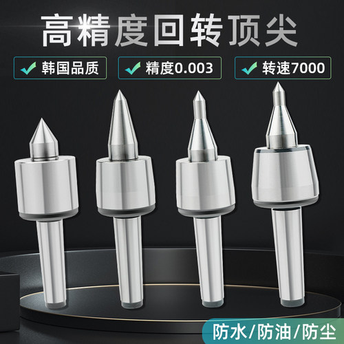 韩国工艺制高速精密回转顶尖莫氏MT3/4/5号顶针高精度数控回转顶