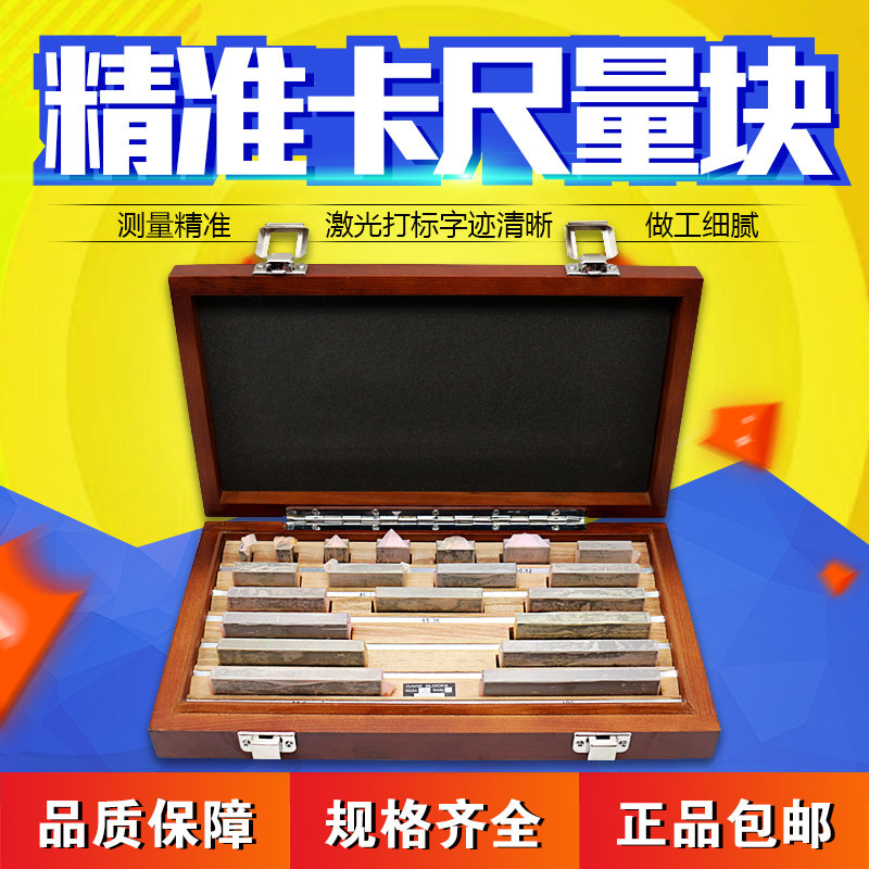 卡尺千分尺量块 千分尺校准块 套装量块公制块规检测标准量块