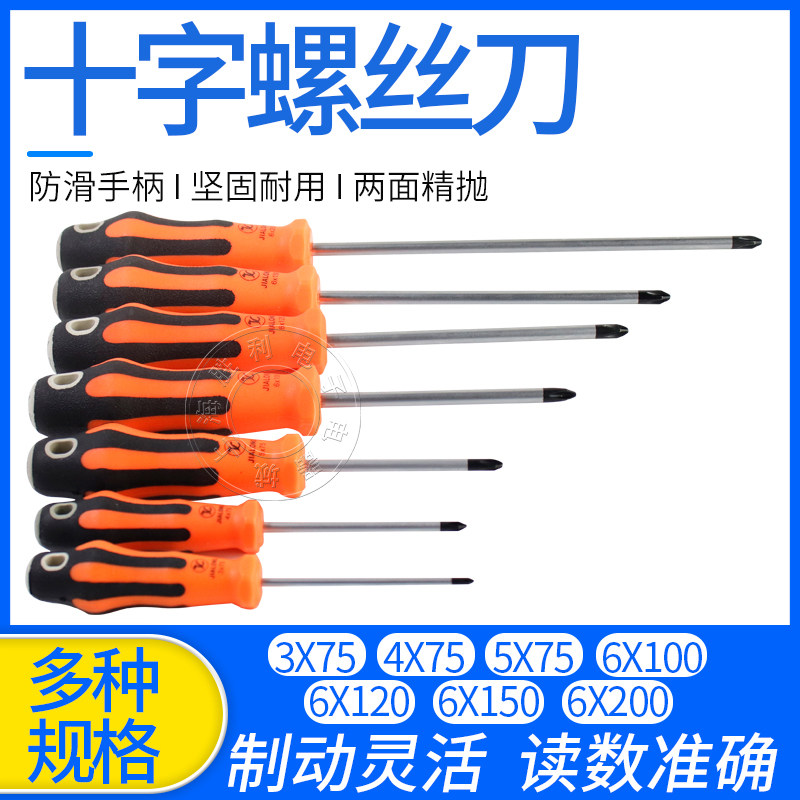 加长内十字螺丝刀4小一字螺丝批6改锥8寸起子家用五金工具工业级,金属材料及制品,金属罐/桶/瓶,淘宝优惠券,粉丝福利购,淘宝优惠卷